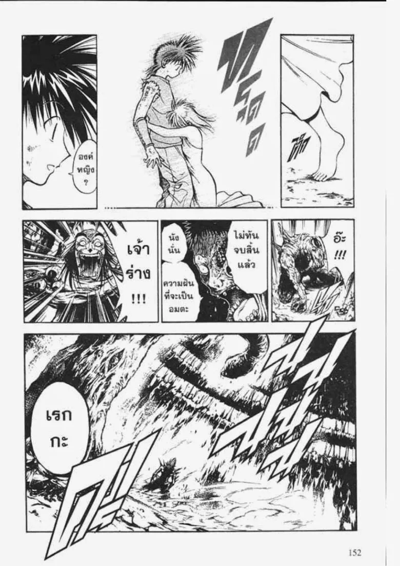 Flame of Recca - หน้า 9