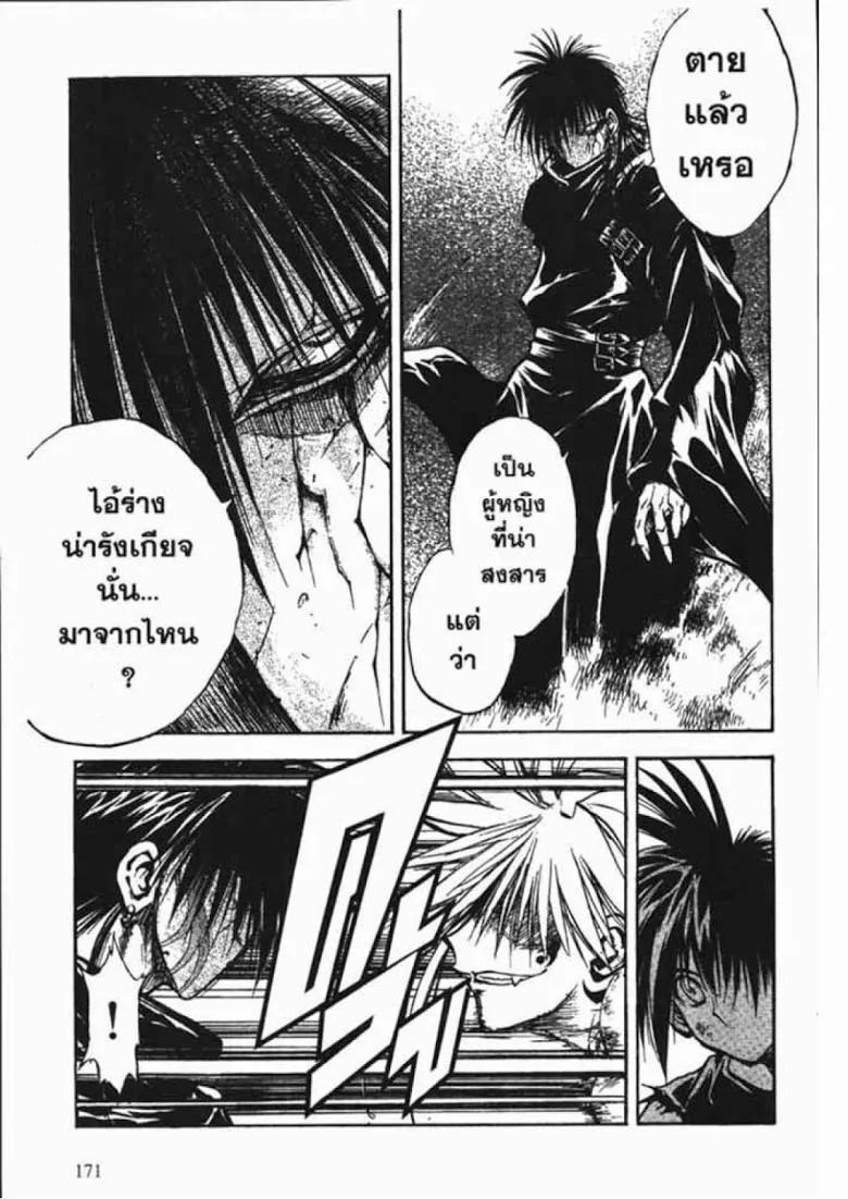 Flame of Recca - หน้า 12