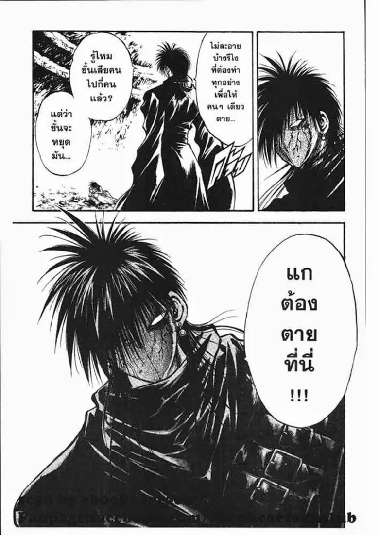 Flame of Recca - หน้า 14