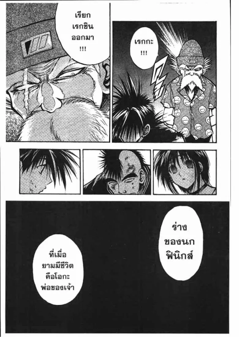 Flame of Recca - หน้า 16