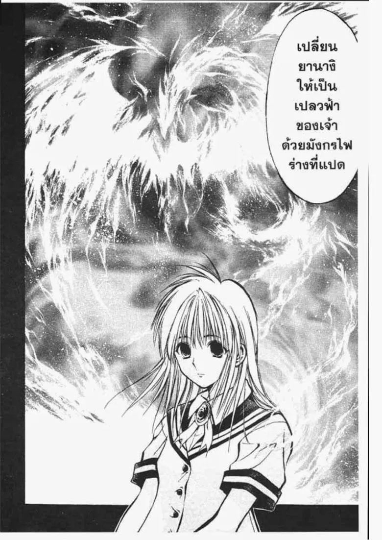 Flame of Recca - หน้า 17