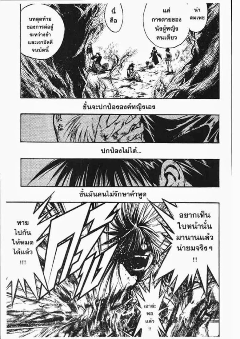 Flame of Recca - หน้า 6