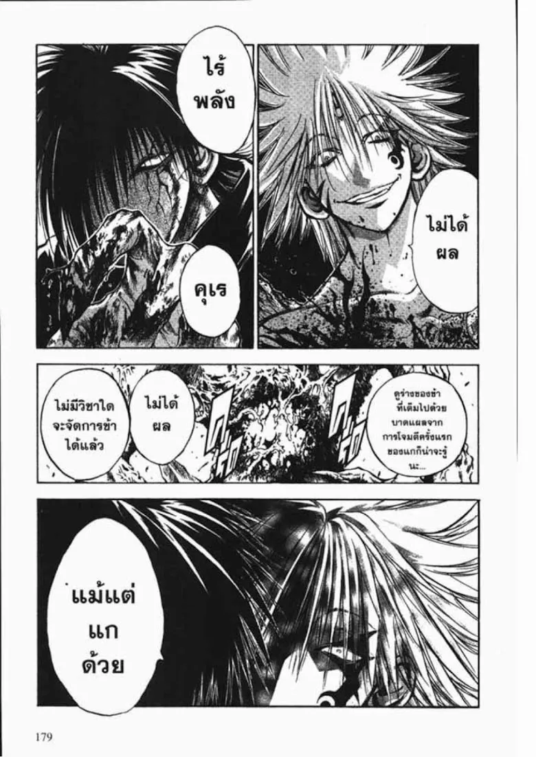 Flame of Recca - หน้า 1