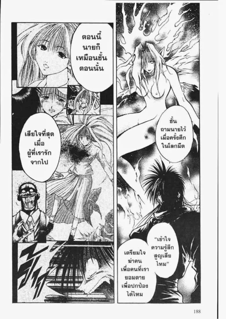 Flame of Recca - หน้า 10