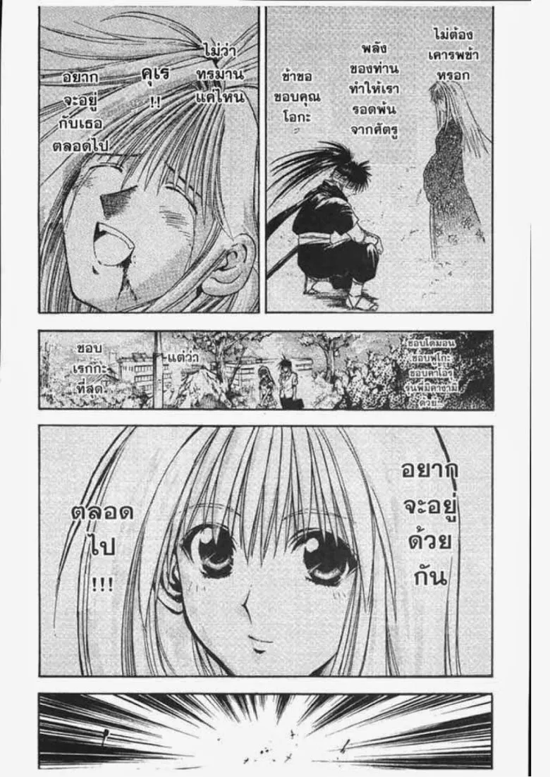 Flame of Recca - หน้า 12