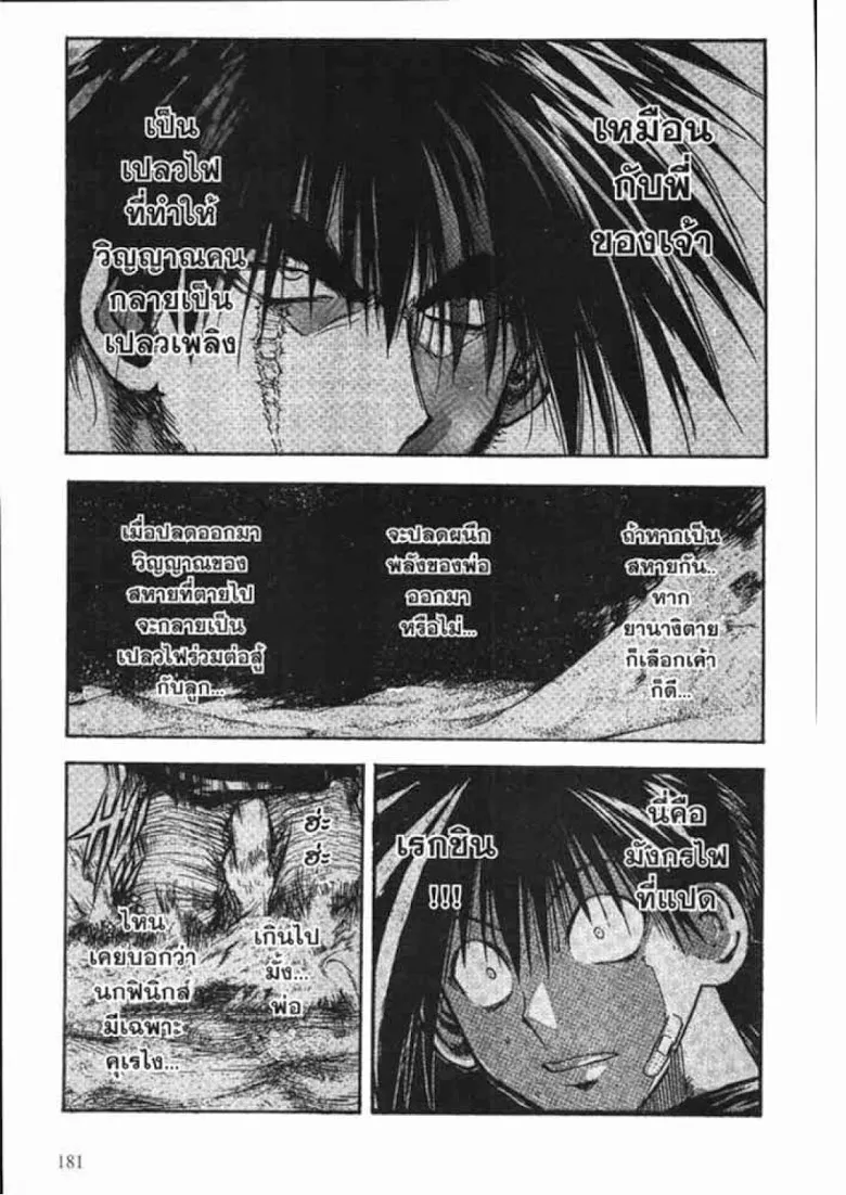 Flame of Recca - หน้า 3