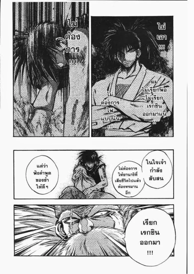 Flame of Recca - หน้า 4