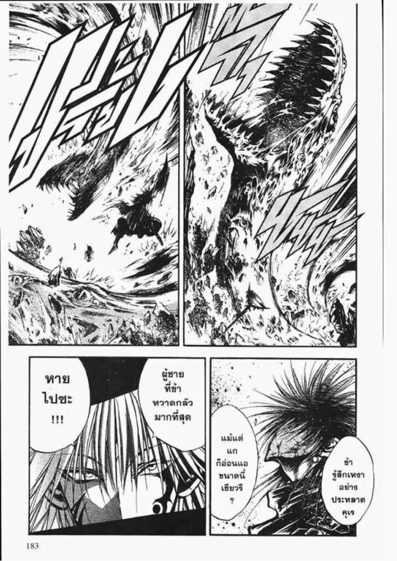 Flame of Recca - หน้า 5