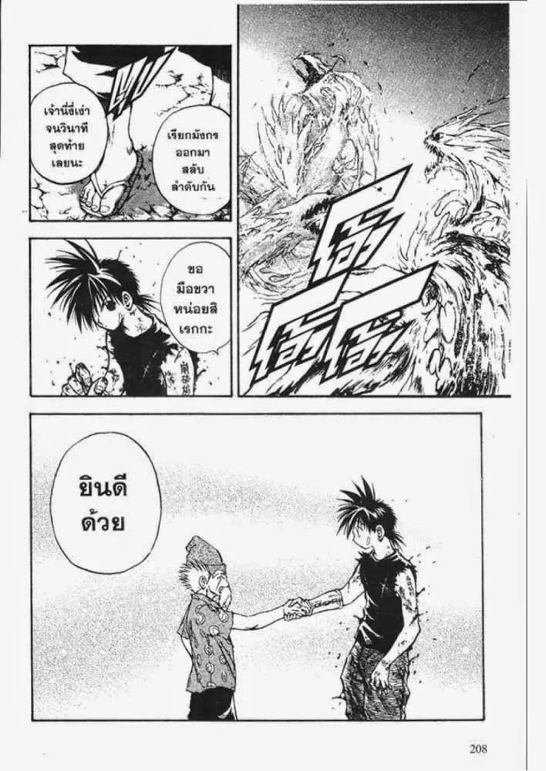 Flame of Recca - หน้า 15