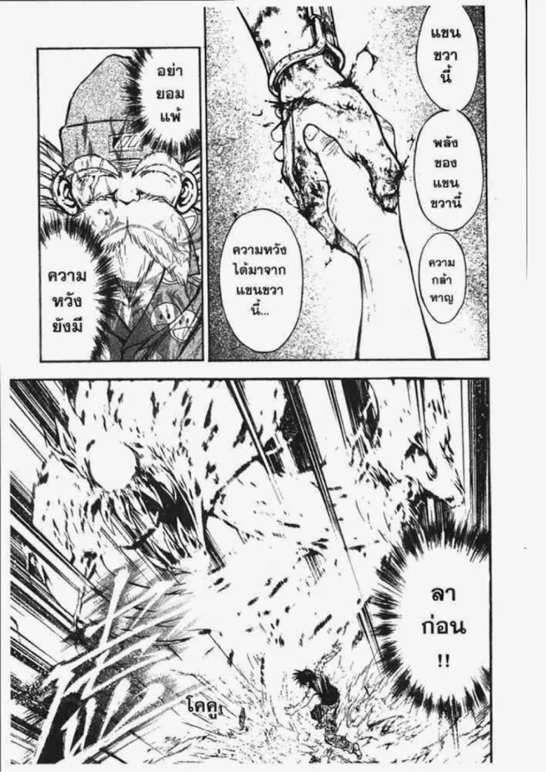 Flame of Recca - หน้า 16