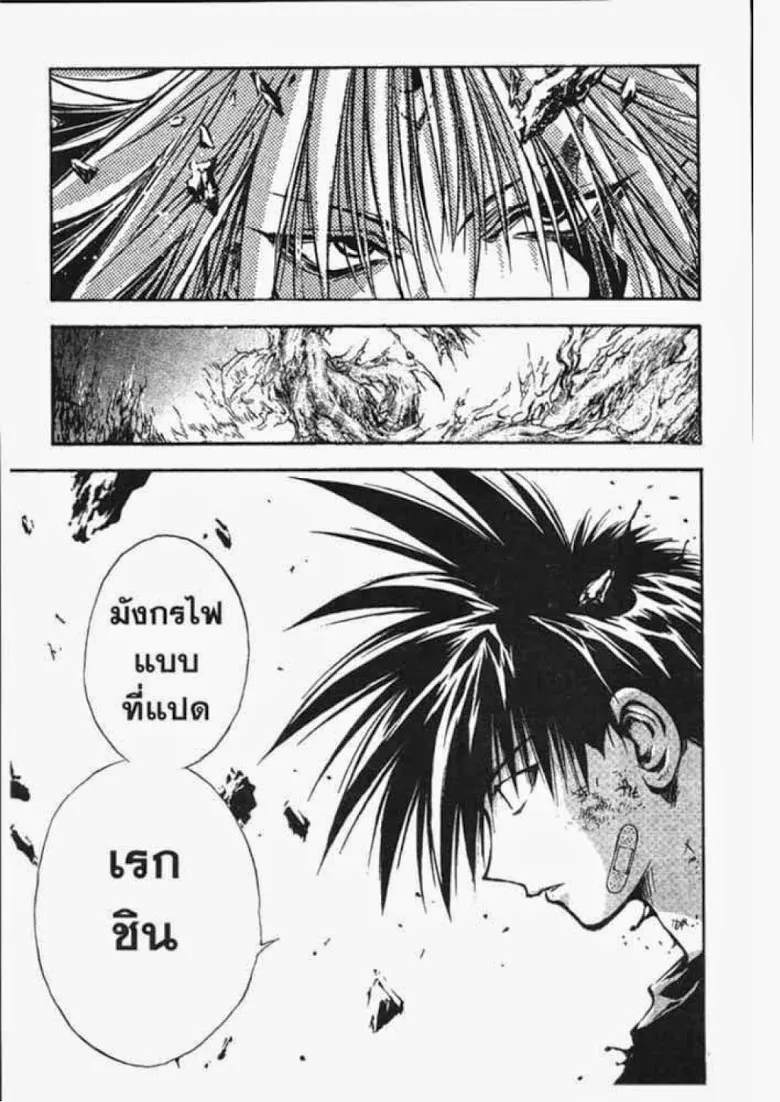 Flame of Recca - หน้า 20