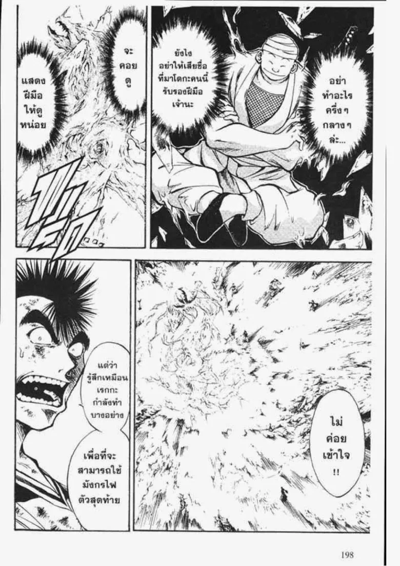 Flame of Recca - หน้า 5