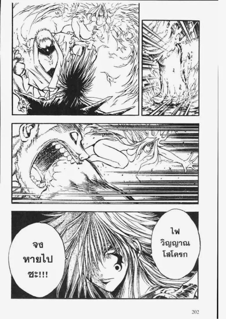 Flame of Recca - หน้า 9