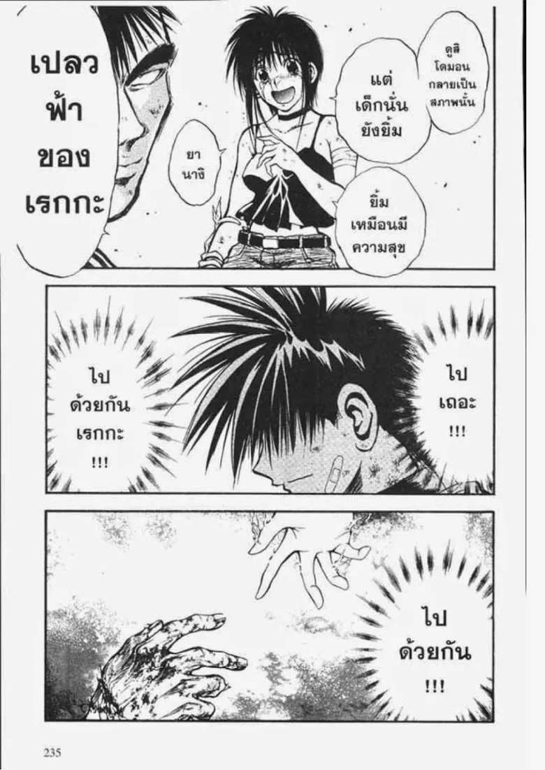 Flame of Recca - หน้า 20