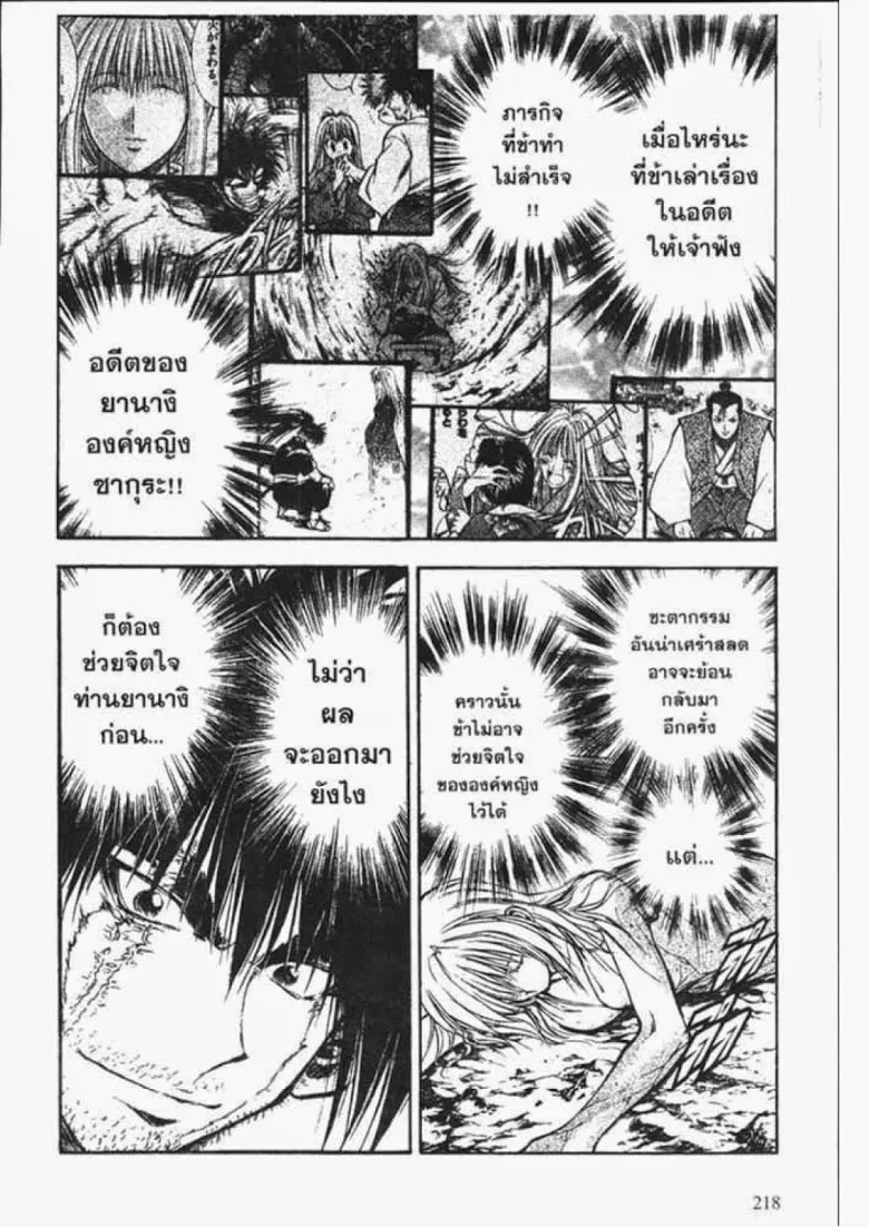 Flame of Recca - หน้า 3