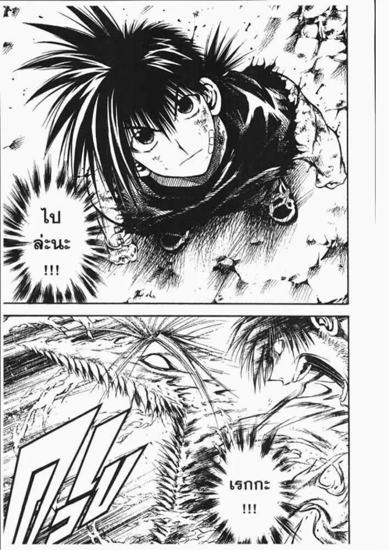 Flame of Recca - หน้า 4