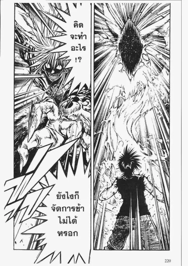 Flame of Recca - หน้า 5