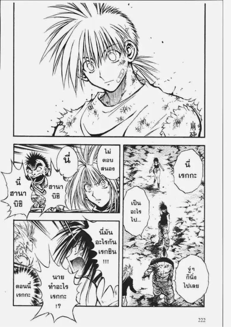 Flame of Recca - หน้า 7