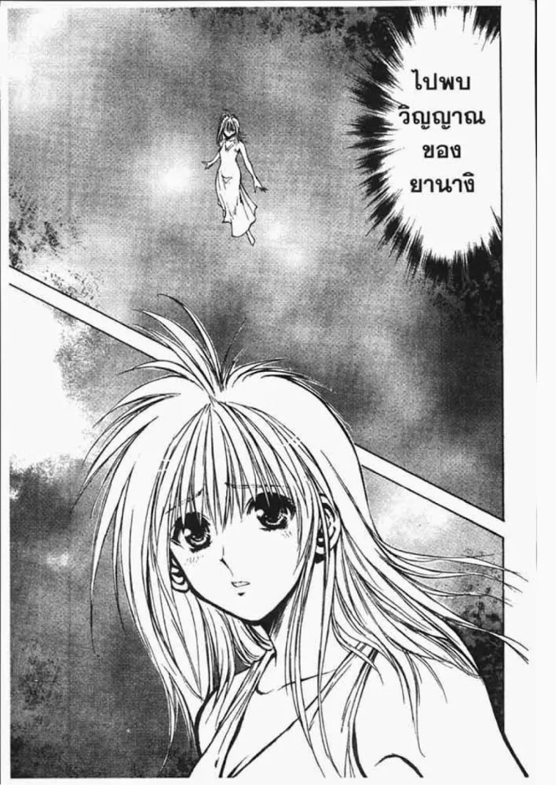 Flame of Recca - หน้า 8