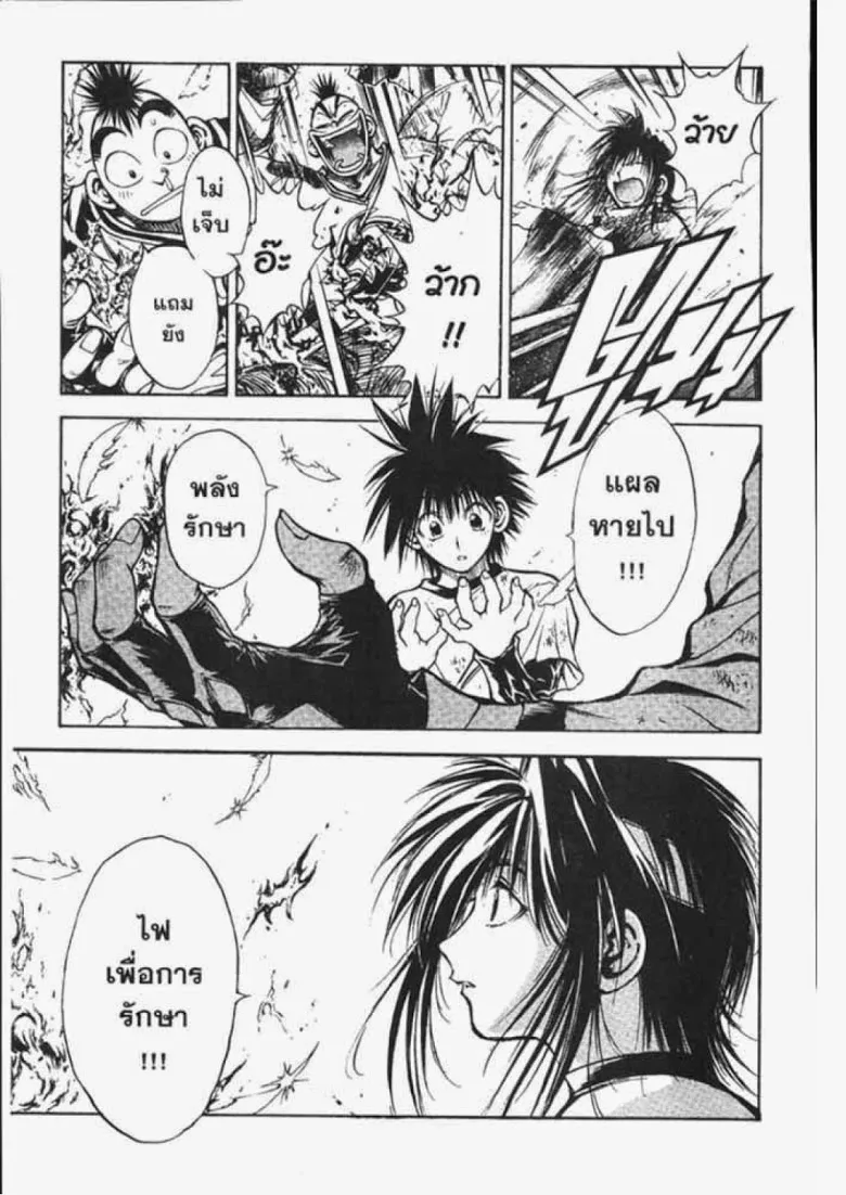 Flame of Recca - หน้า 12