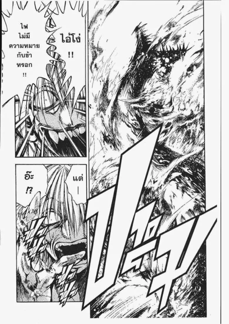 Flame of Recca - หน้า 13