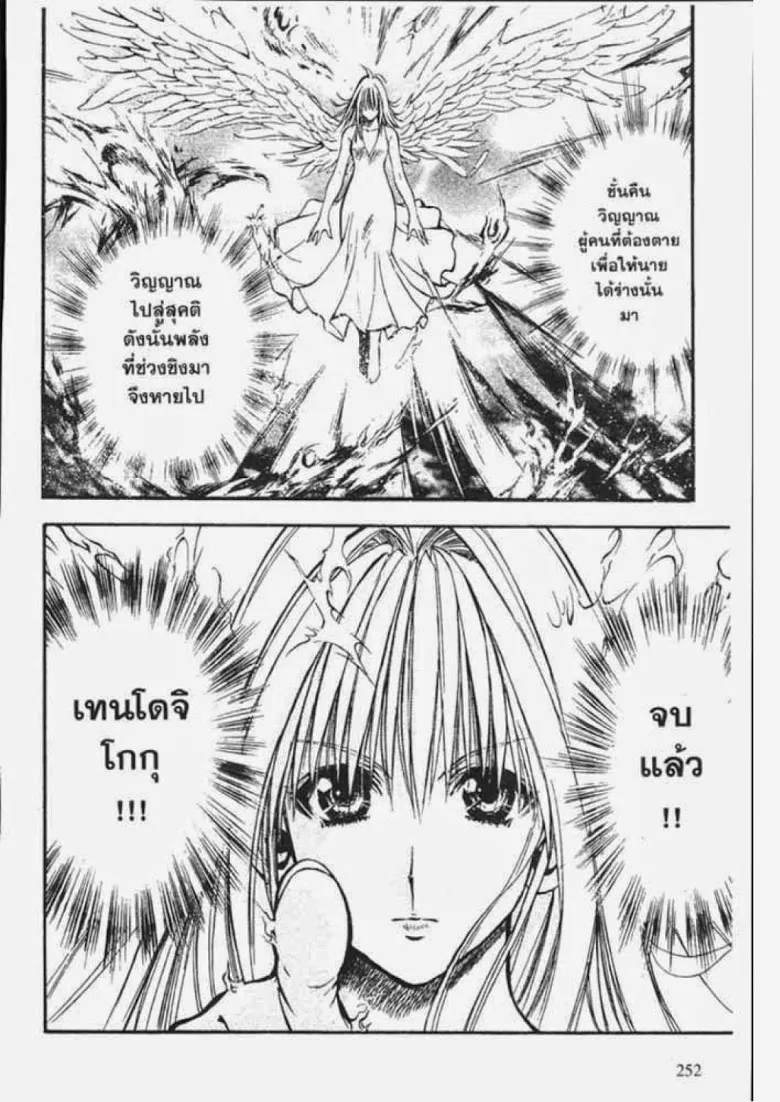 Flame of Recca - หน้า 15