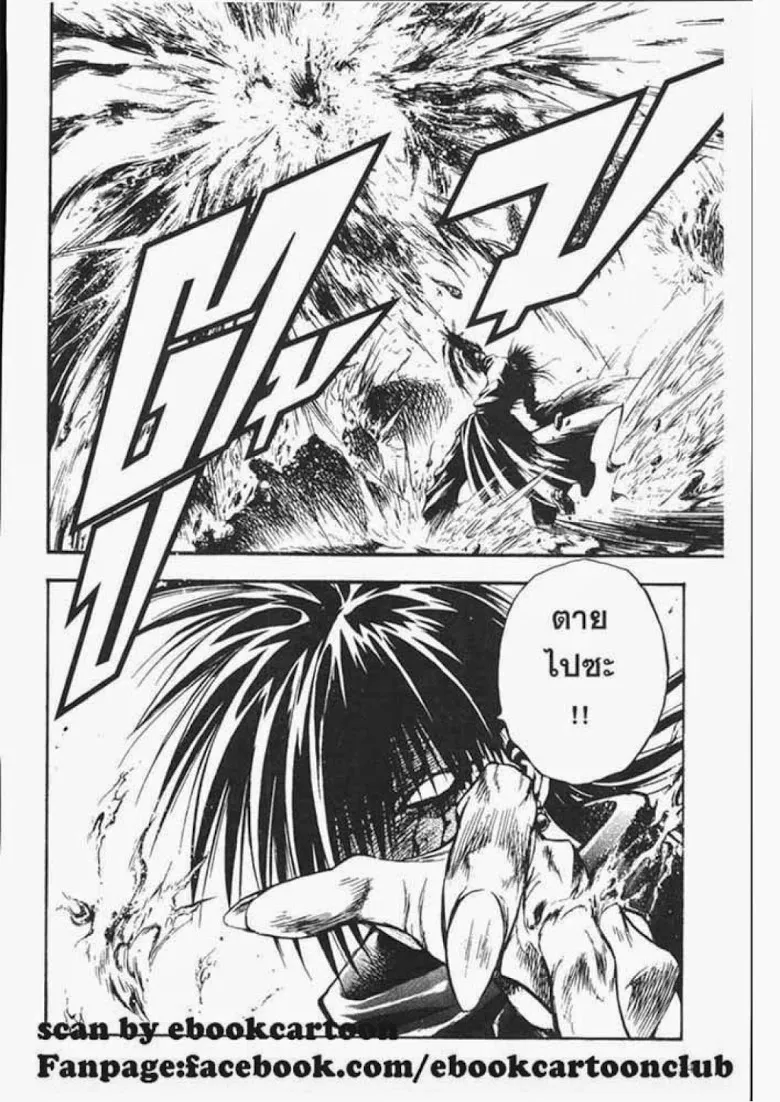 Flame of Recca - หน้า 17