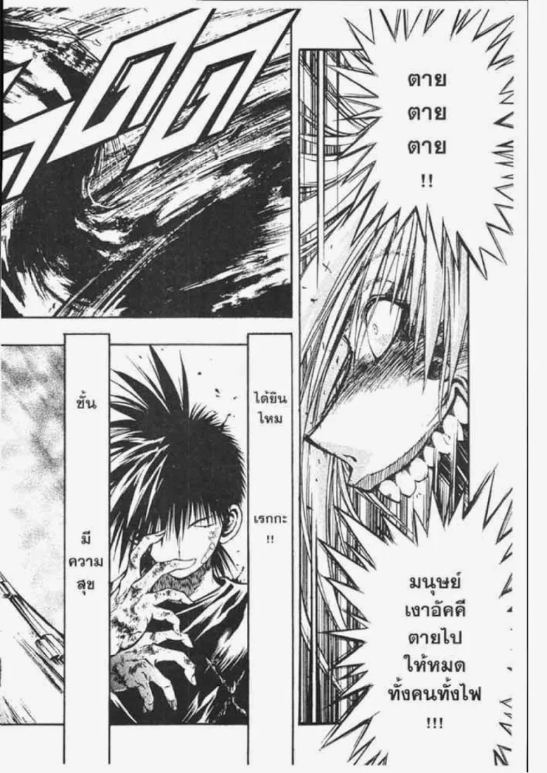 Flame of Recca - หน้า 9