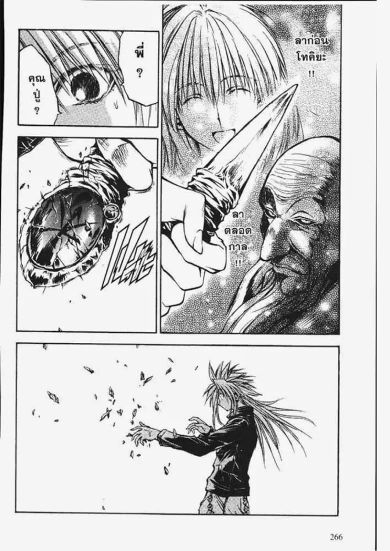 Flame of Recca - หน้า 1