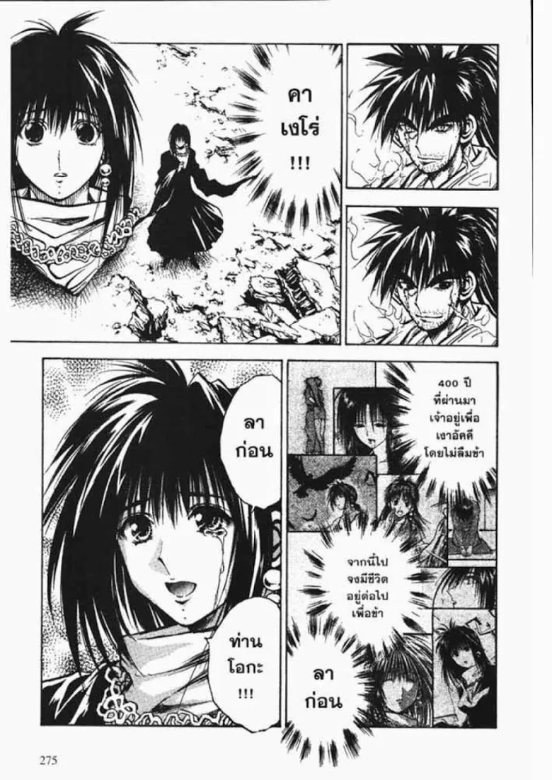 Flame of Recca - หน้า 10