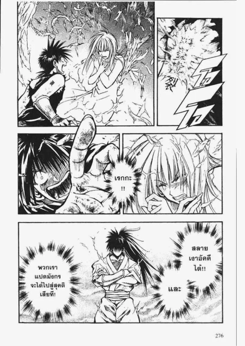 Flame of Recca - หน้า 11