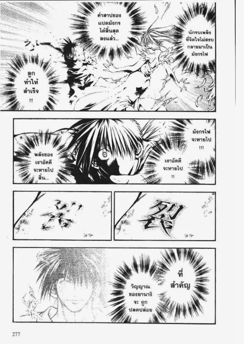 Flame of Recca - หน้า 12