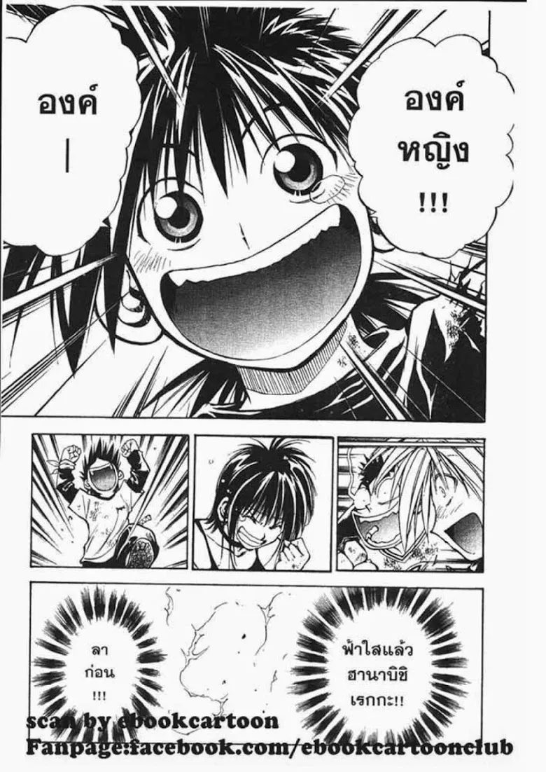 Flame of Recca - หน้า 16