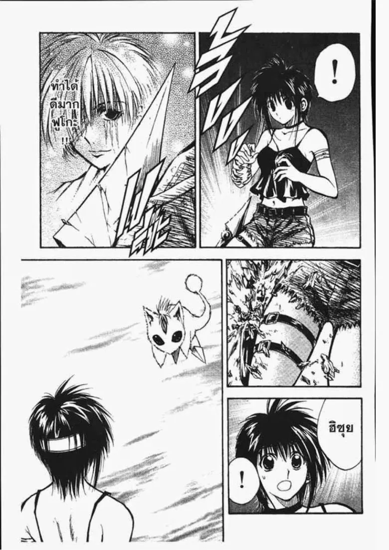 Flame of Recca - หน้า 2