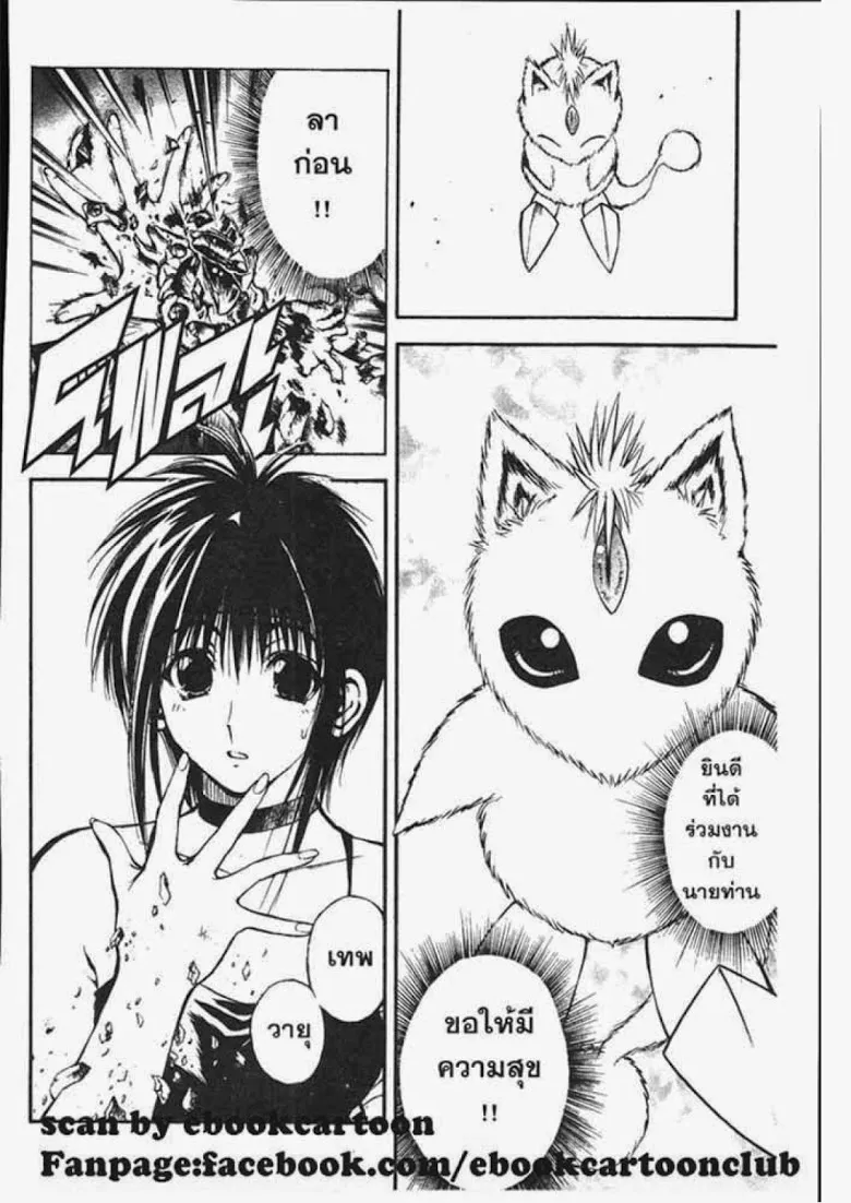 Flame of Recca - หน้า 3