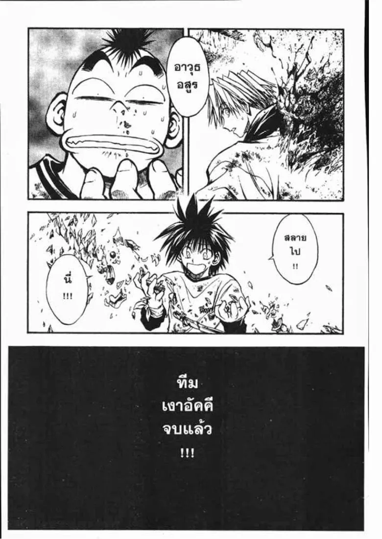 Flame of Recca - หน้า 4