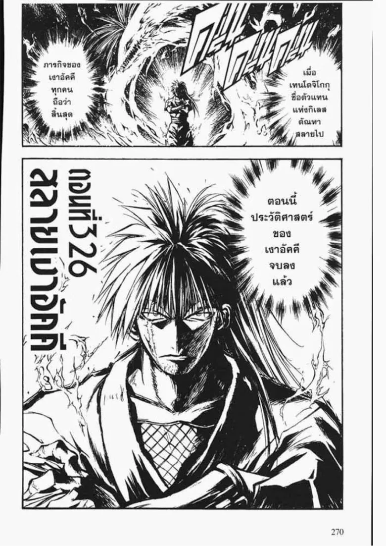 Flame of Recca - หน้า 5