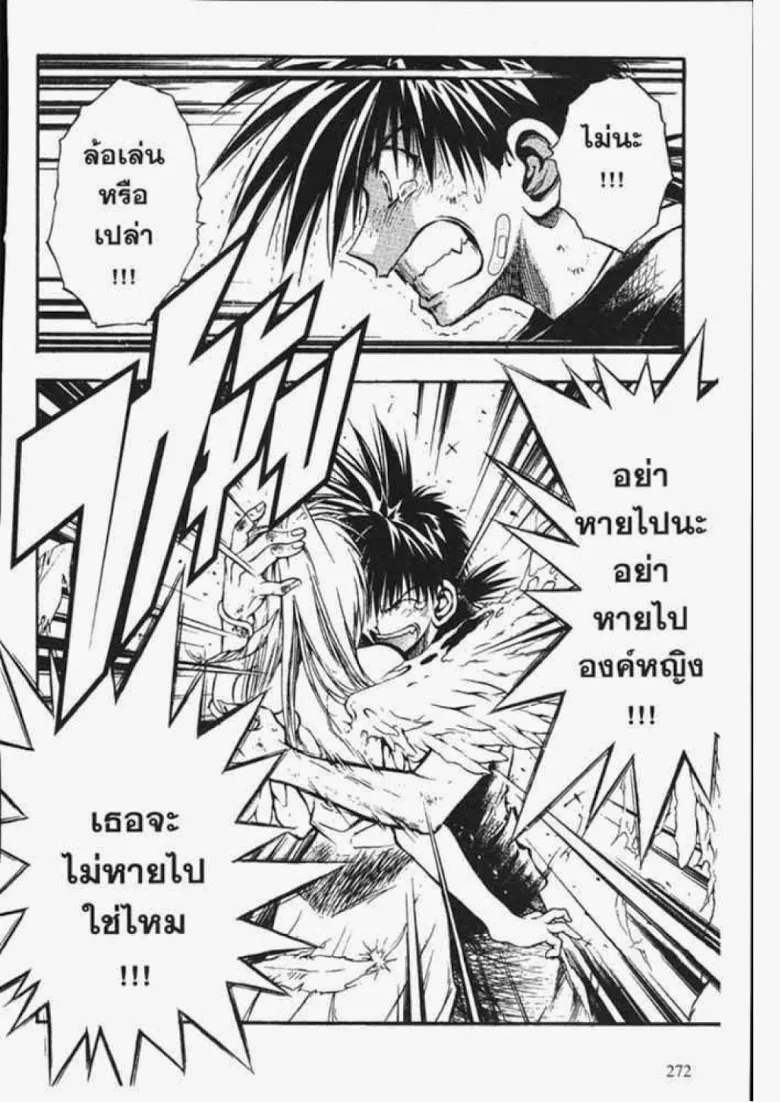 Flame of Recca - หน้า 7