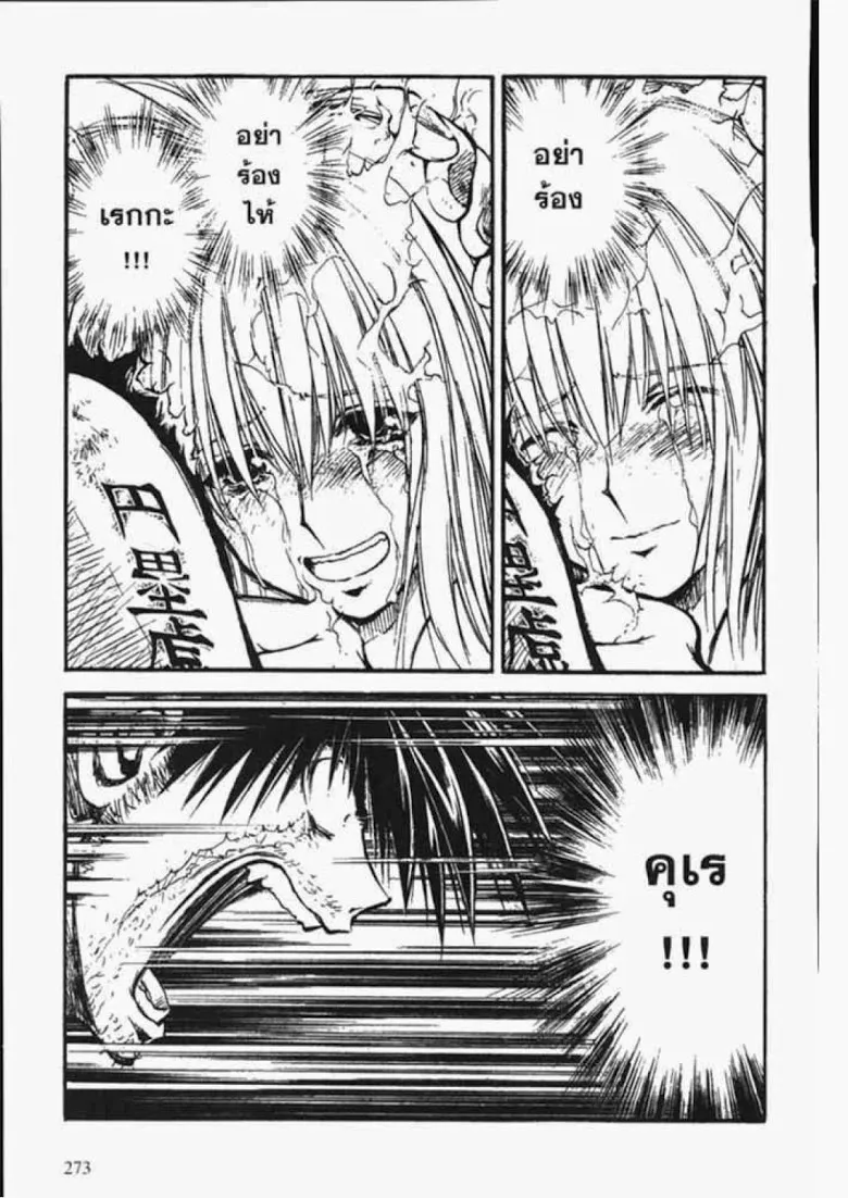 Flame of Recca - หน้า 8