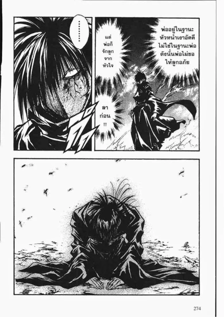 Flame of Recca - หน้า 9