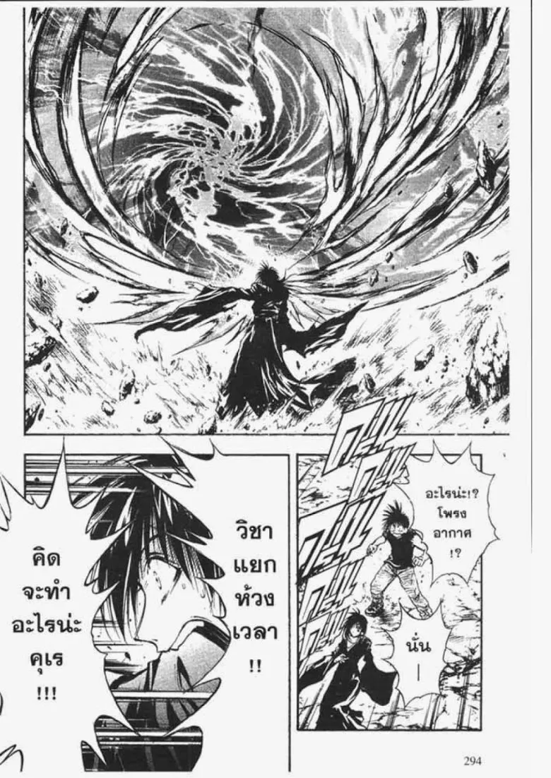 Flame of Recca - หน้า 11