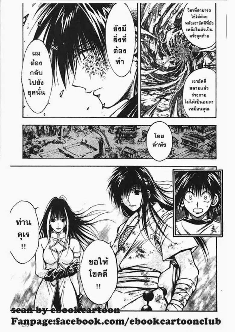 Flame of Recca - หน้า 12