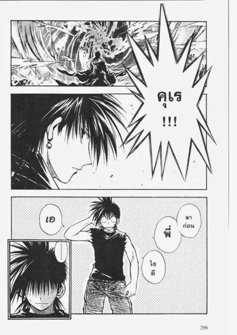 Flame of Recca - หน้า 13