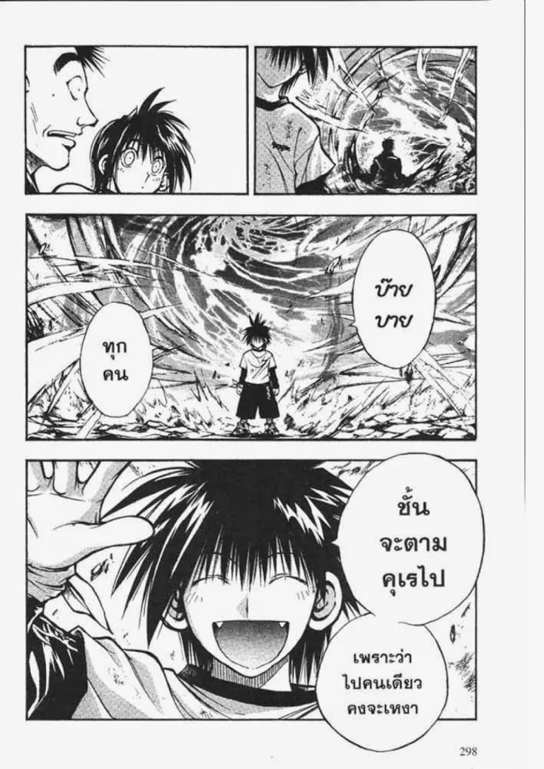 Flame of Recca - หน้า 15