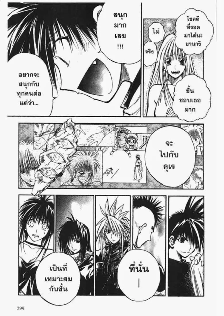 Flame of Recca - หน้า 16