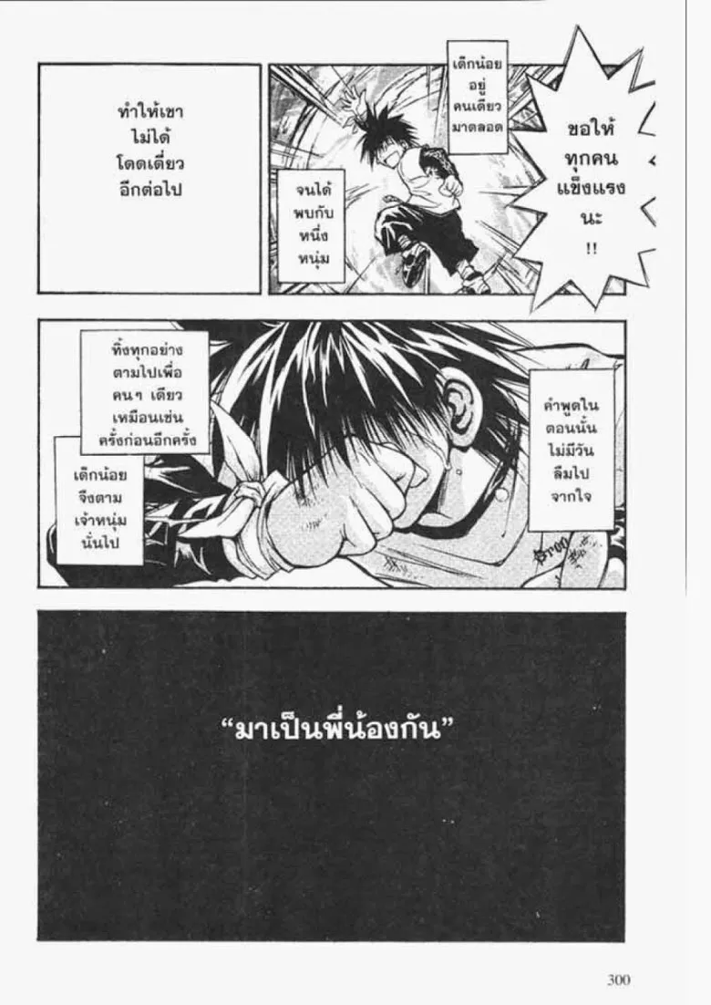 Flame of Recca - หน้า 17