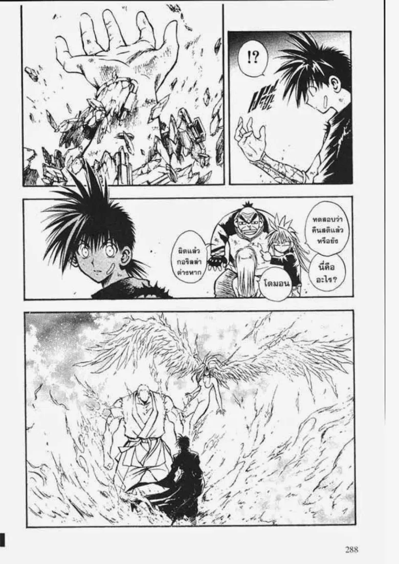 Flame of Recca - หน้า 5