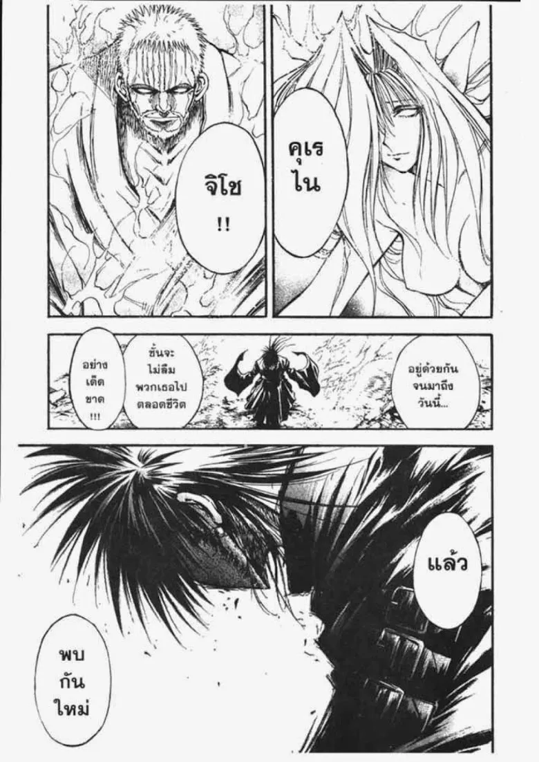 Flame of Recca - หน้า 6