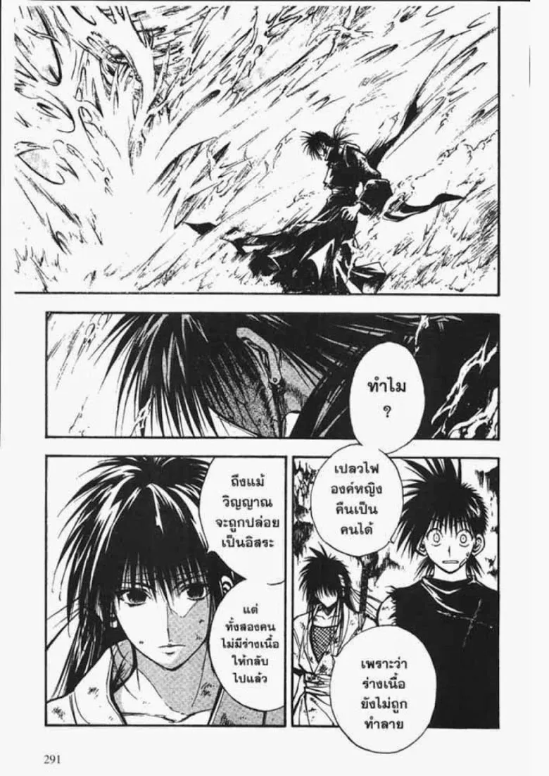 Flame of Recca - หน้า 8