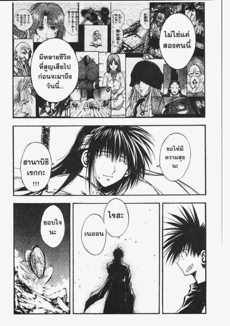 Flame of Recca - หน้า 9